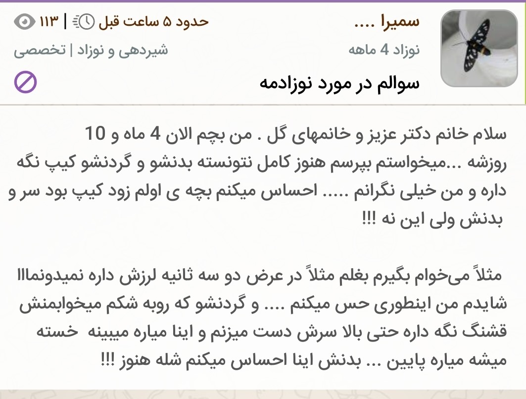 سوالم در مورد نوزادمه