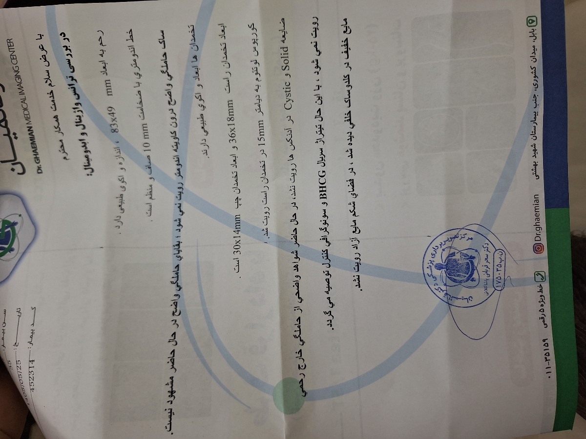 خانم دکتر لطفا با توجه به این سونو بفرمایید الان باید چیکار کنم خانم دکتر لطفا با توجه به این سونو بفرمایید الان باید چیکار کنم