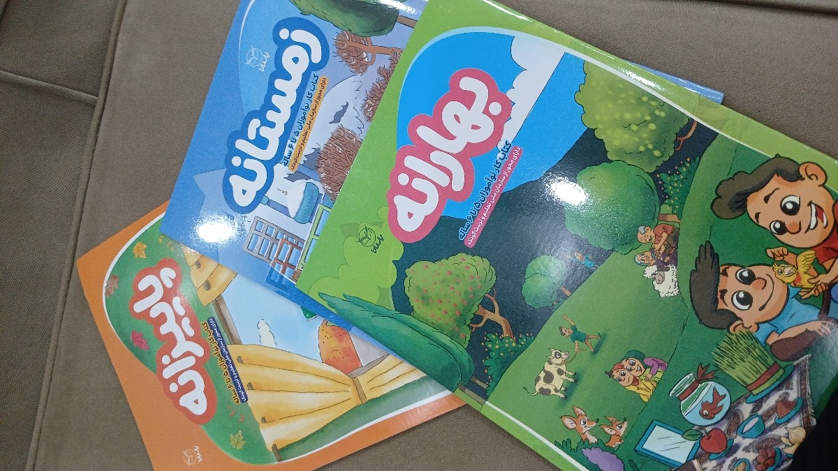 کتابای پیش دبستانی 2