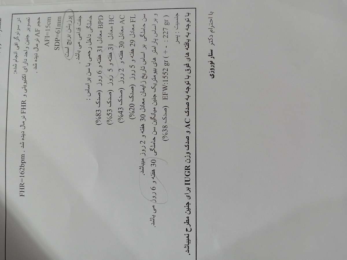 رشد نداشتن جنین در 3هفته