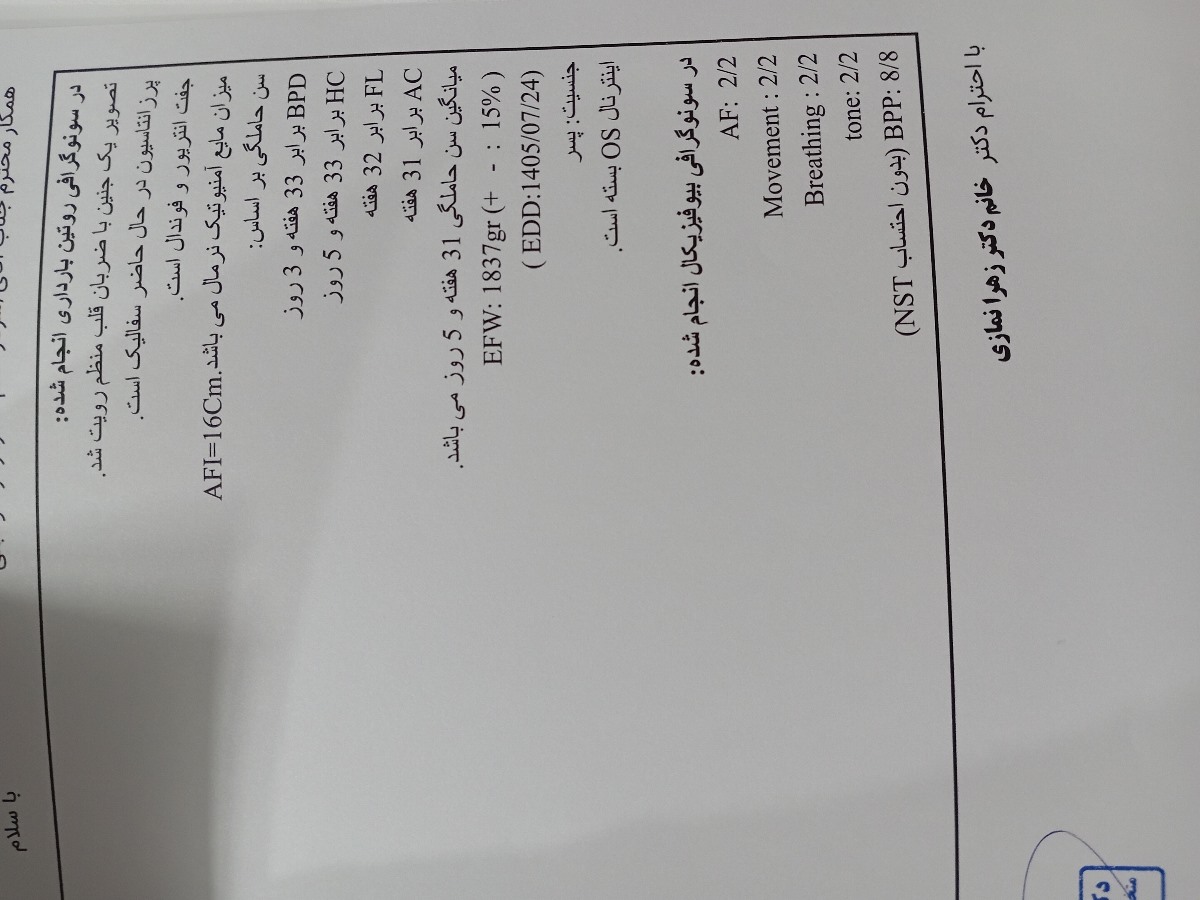 رشد نداشتن جنین در 3هفته