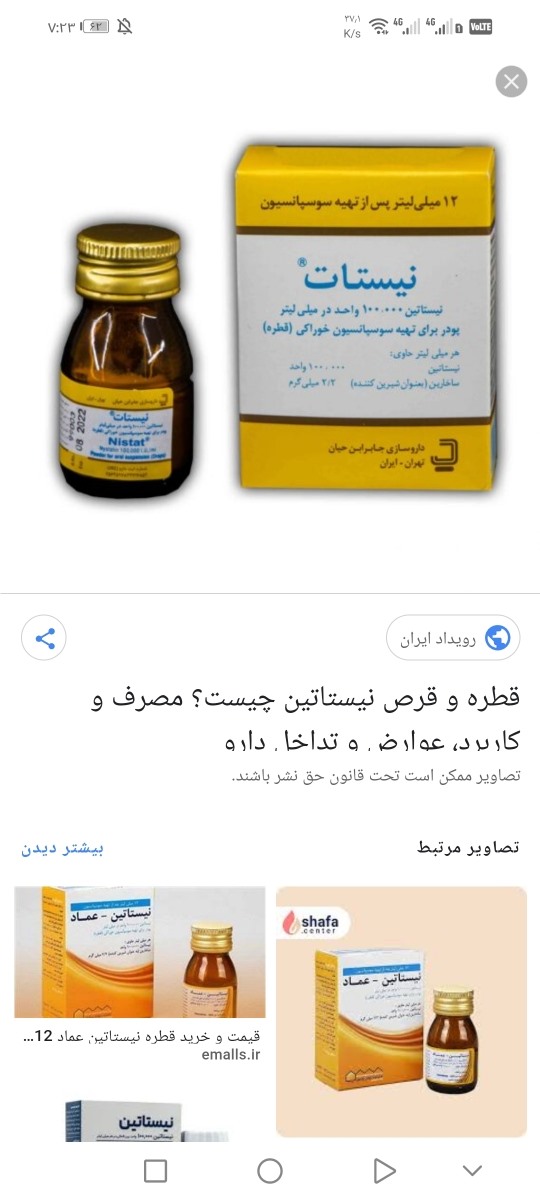 این قطره رو باید تهیه کنم درسته؟ این قطره رو باید تهیه کنم درسته؟
