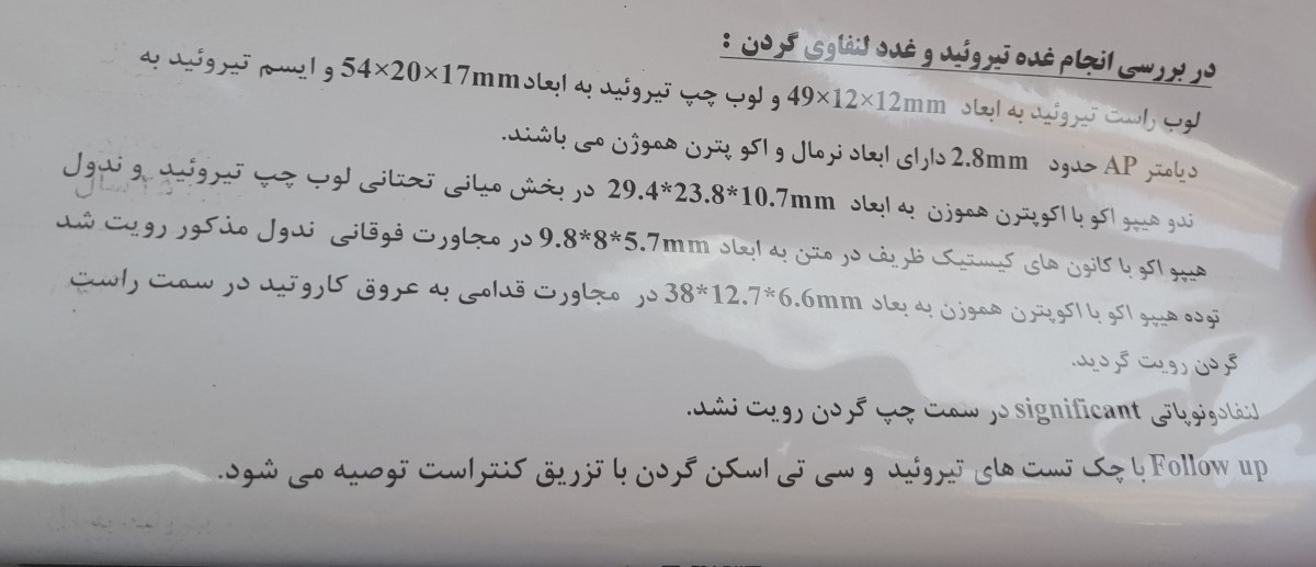 تفسیر سونو تیروئید