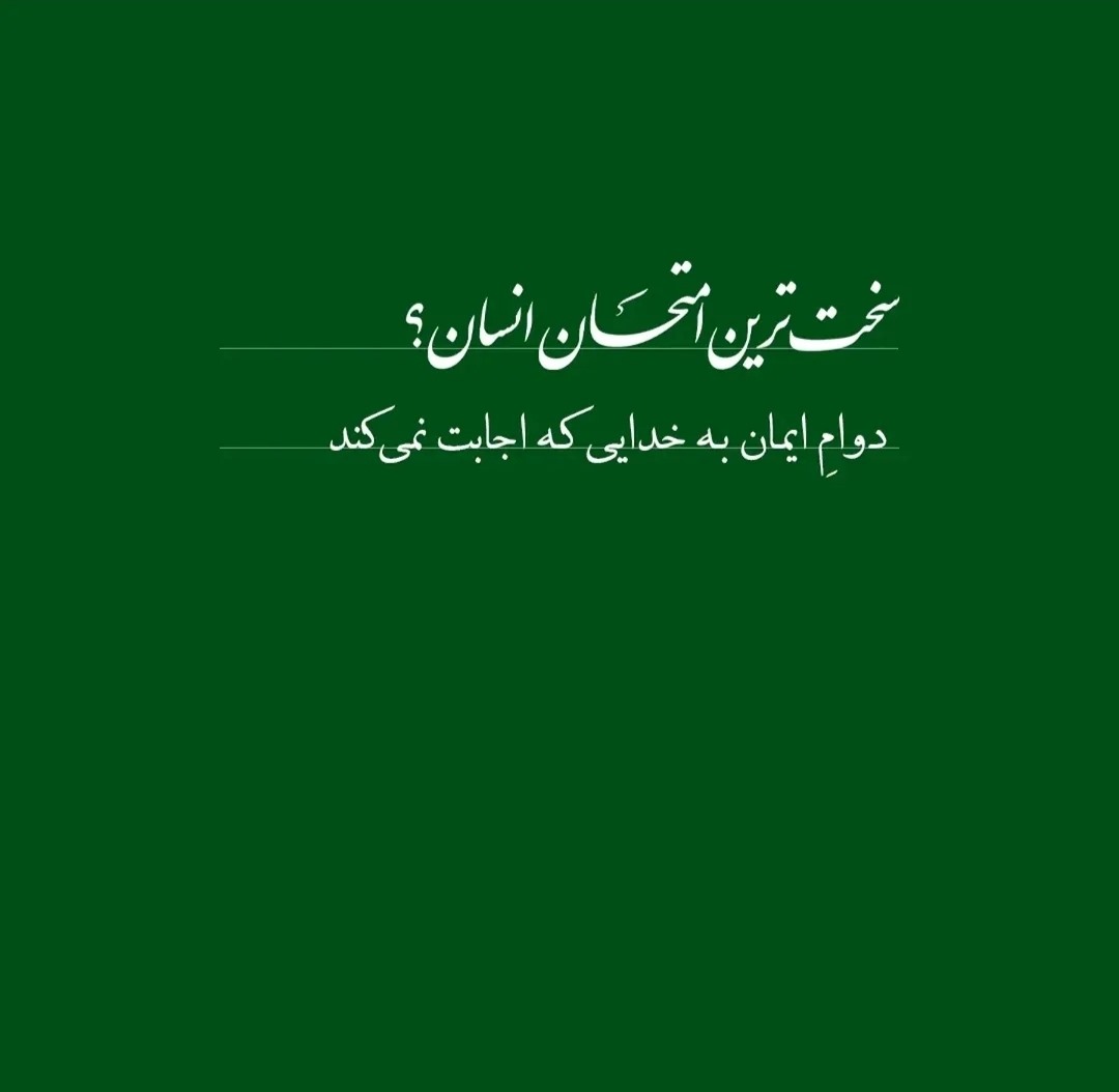هی خدااا میشنوی؟؟؟؟ میشنوی؟؟💔