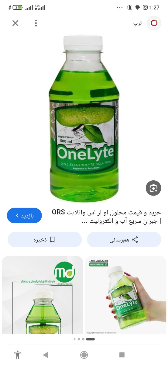 از این براش بگیر اسهال آب بدنش کم نشه طعمش عالی 