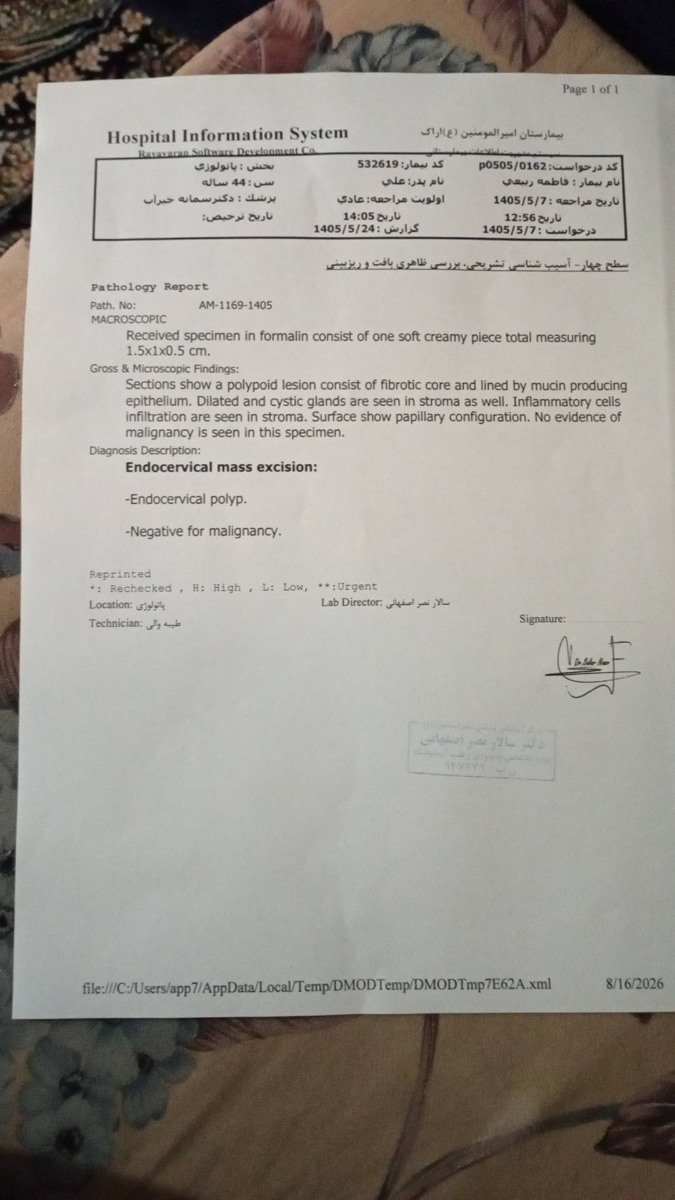 جواب سونوگرافی و برداشتن رحم