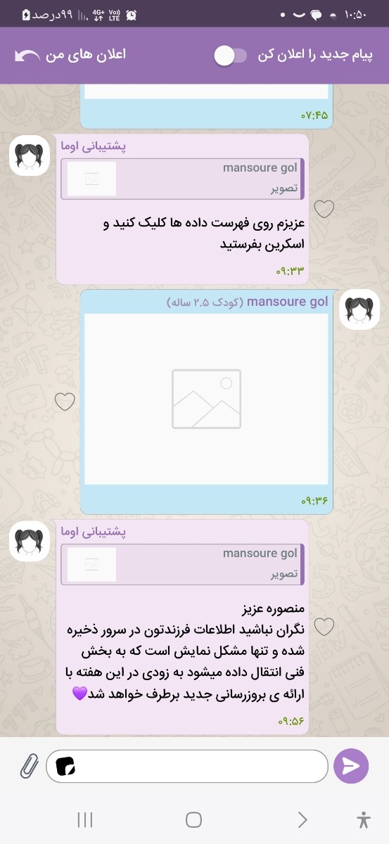 عکسی که ارسال کردم مگه پشتیبانی اوما نیست؟ عکسی که ارسال کردم مگه پشتیبانی اوما نیست؟