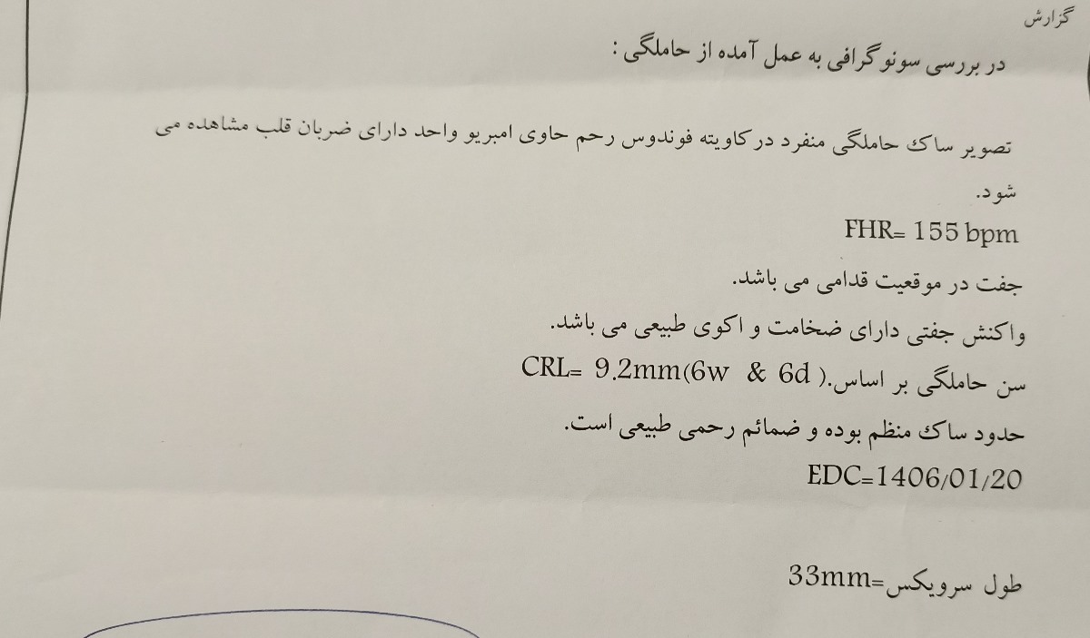 ❌❌لکه بینی داشتم سونو گرفتم