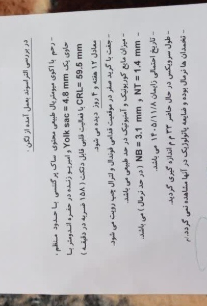 تفسیر غربالگری اول
