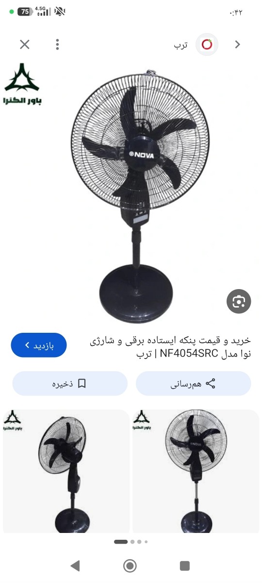 پنکه شارژی بزرگ یا کوچیک تجربه ای دارین؟