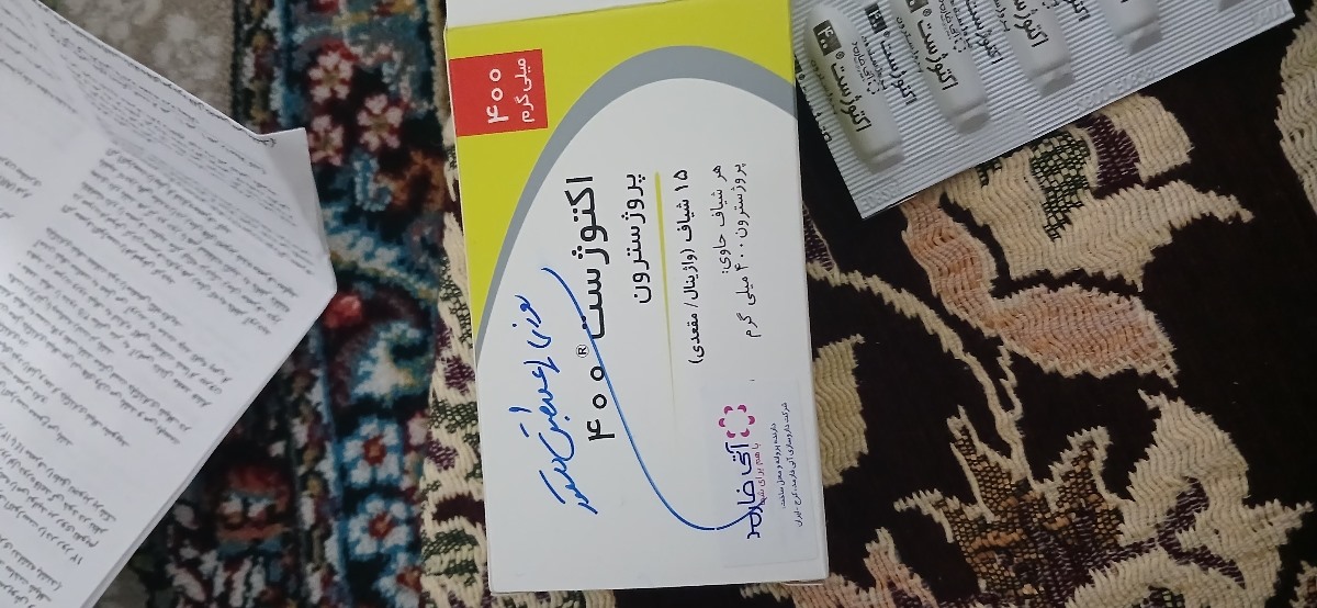 شیاف پروژسترون ۴۰۰ در بارداری شیاف پروژسترون ۴۰۰ در بارداری