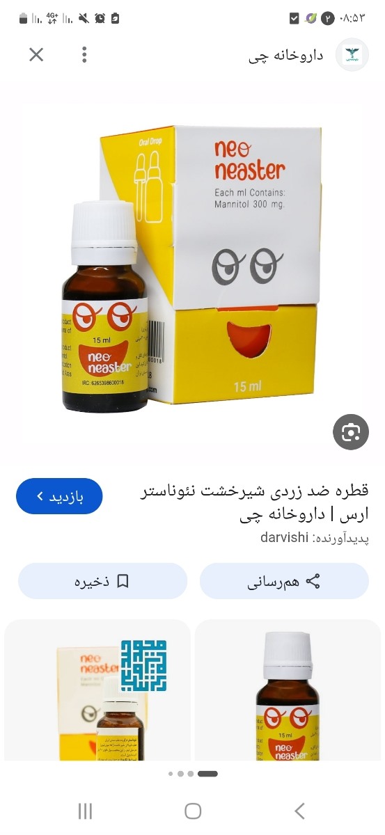 خانم دکتر از این قطره میشه استفاده کرد؟
تاثیر داره برا زردی؟ خانم دکتر از این قطره میشه استفاده کرد؟
تاثیر داره برا زردی؟