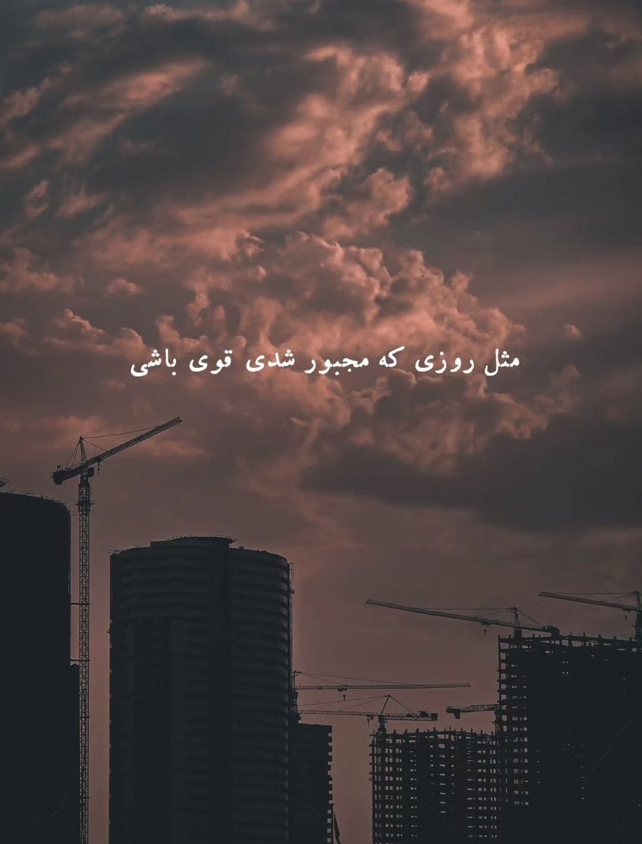 تو بازم از پسش برمیای :)