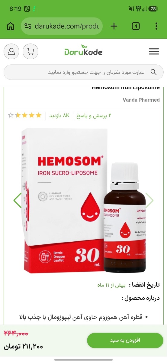 مقدار مصرف قطره آهن چگونه است؟