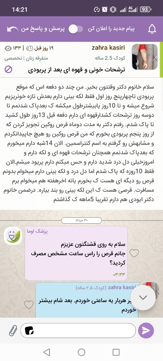 قرص دروسبلین و ترشحات خونی