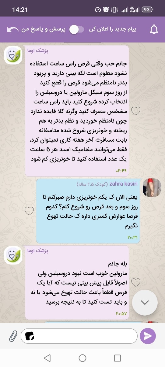 قرص دروسبلین و ترشحات خونی