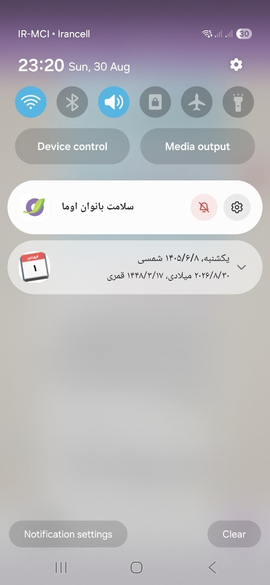 الان نوتیفو ک ببندم از کار میافته
