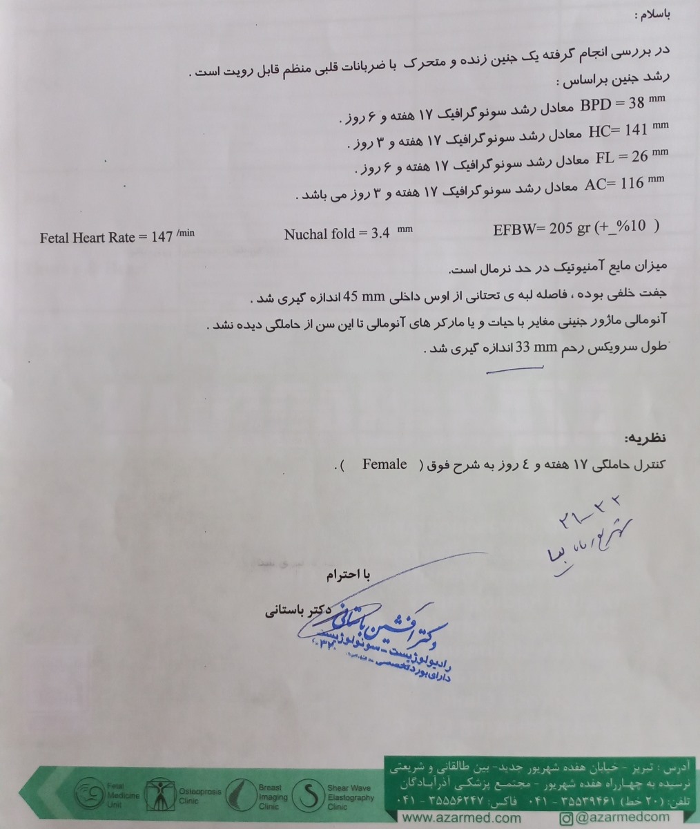 آزمایش و سونوی آنومالی