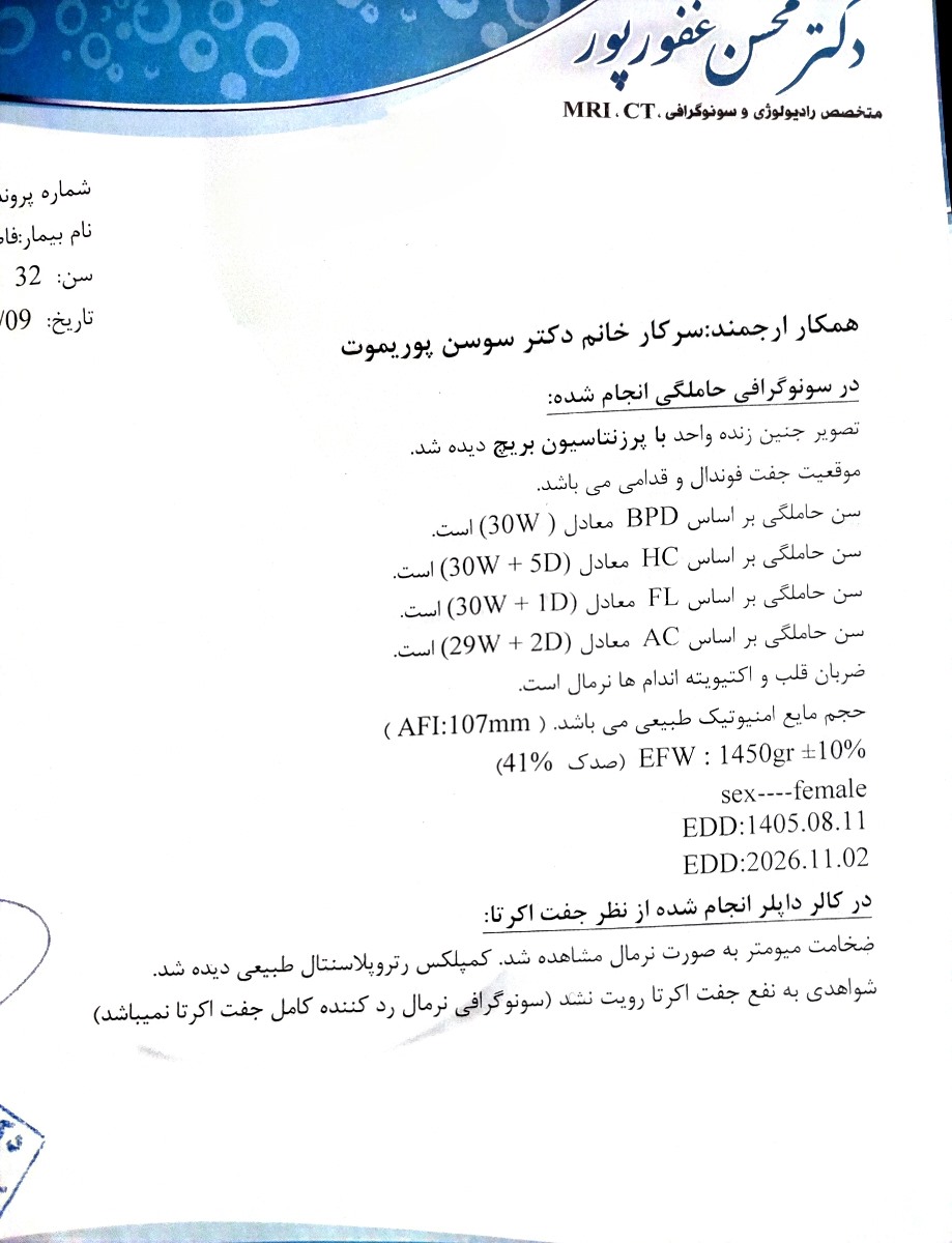 سونوگرافی ۳۰ هفته وزن گیری جنین