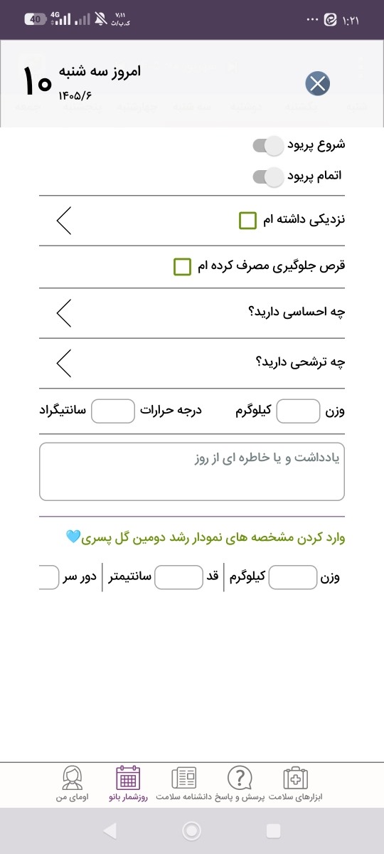 دوبار زدم رو تاریخ دهم شهریور ماه.اون پایین نوشته وارد کردن مشخصه های نمودار رشد گل پسری دوبار زدم رو تاریخ دهم شهریور ماه.اون پایین نوشته وارد کردن مشخصه های نمودار رشد گل پسری