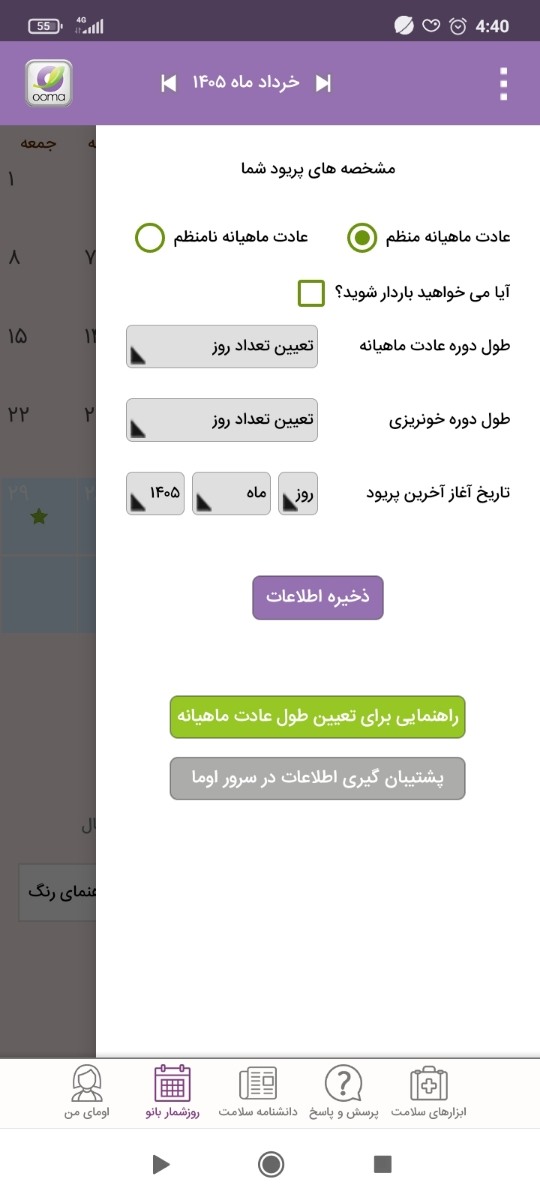 وارد کردن وزن قبلی نوزاد وارد کردن وزن قبلی نوزاد