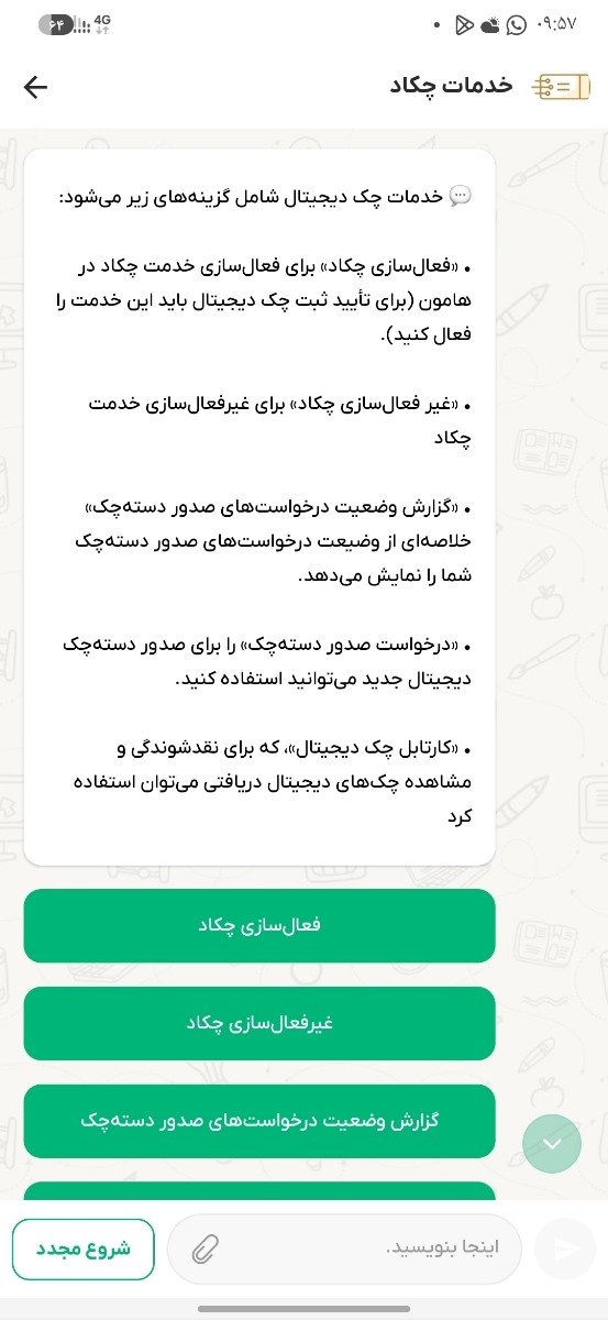 بعد تایید کد پستی و تایید شدن دسته چک همچین گزینه ای میاد ک میزنین فعالسازی چکاد