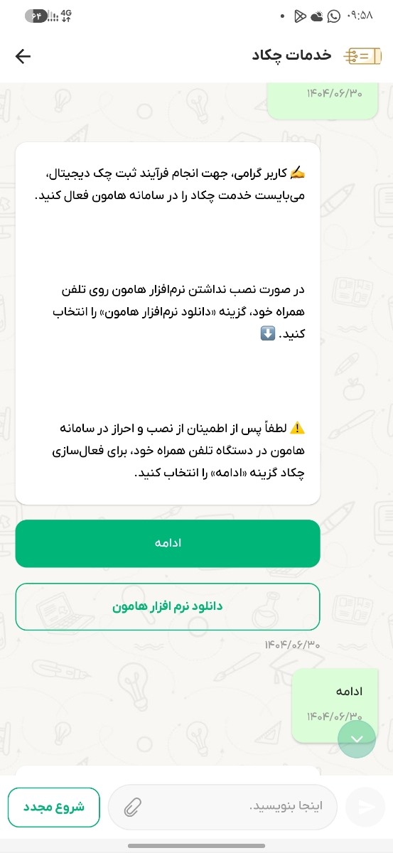 هامون رو ک از قبل نصب کرده بودین میزنین ادامه و بعد میتونین وام بگیرین

برا هامون هم میرین تو هامون و ایجاد گواهی جدید میزنین
از ویپاد خودش میگ چندتا چک یا همون وثیقه میخاد و یکی یکی میفرسته ب هامون و شما ثبت میکنین
 یادتون باشه وقتی هامون فعال شد نباید رمز گوشیتون تغییر بدین چون غیرفعال میشه