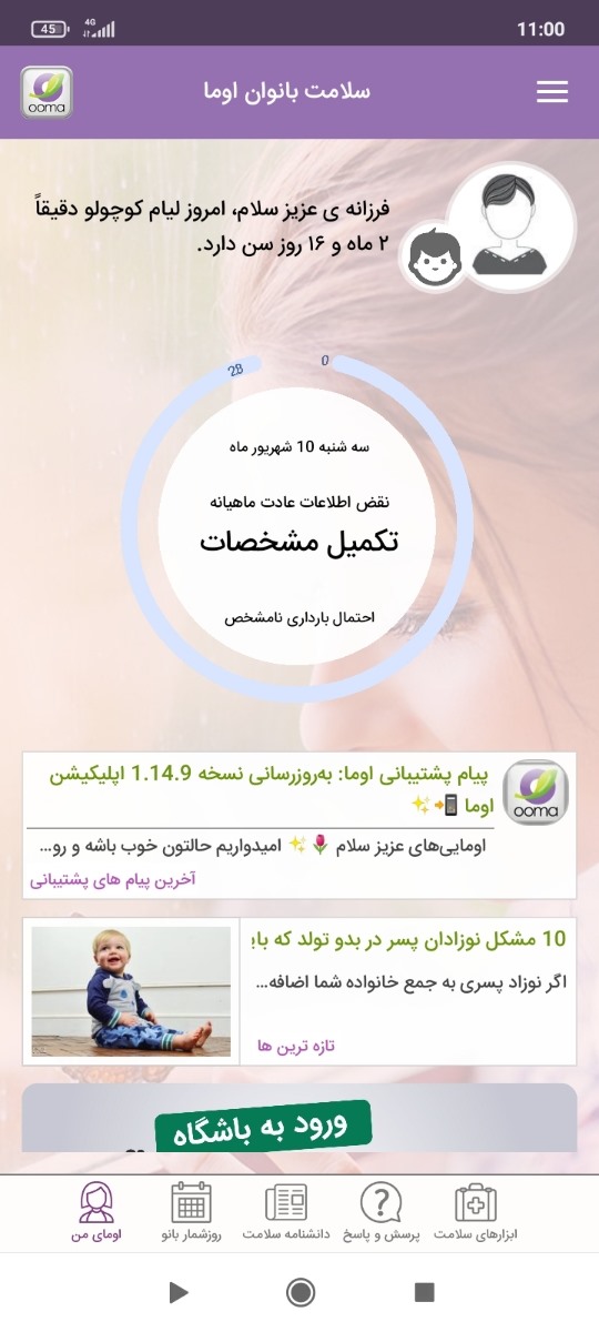 وارد کردن وزن قبلی نوزاد وارد کردن وزن قبلی نوزاد