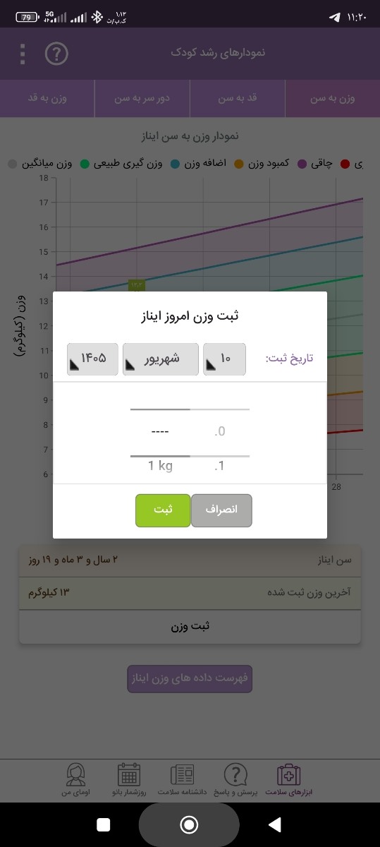 وارد کردن وزن قبلی نوزاد وارد کردن وزن قبلی نوزاد