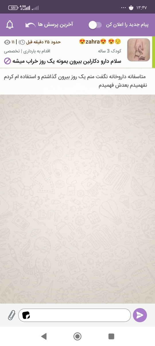 دکتر جان خیلی خیلی اوژانسی جواب بدید لطفا