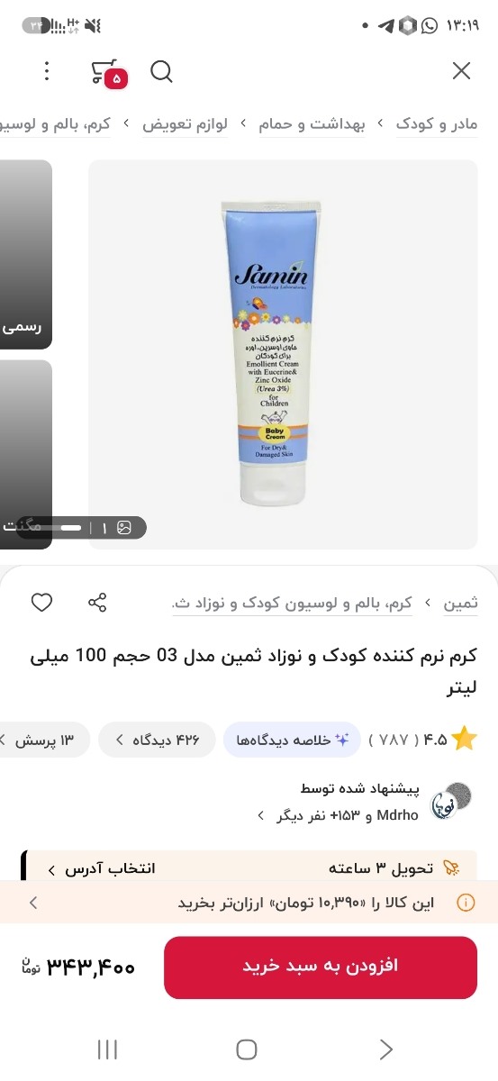 جوش صورت پسرم