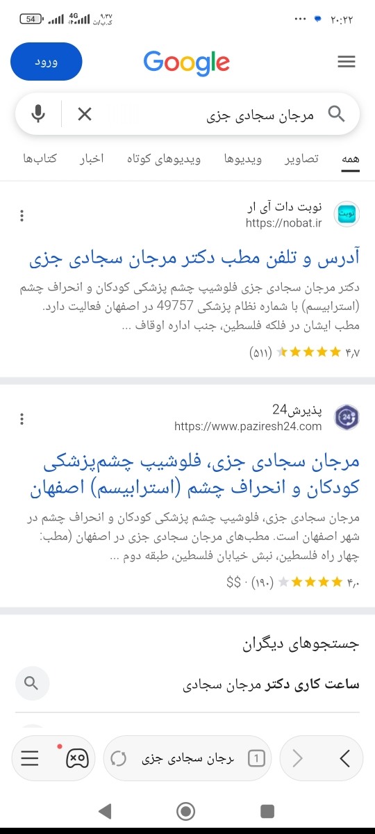 معرفی پزشک حاذق در انحراف چشم کودکان در اصفهان