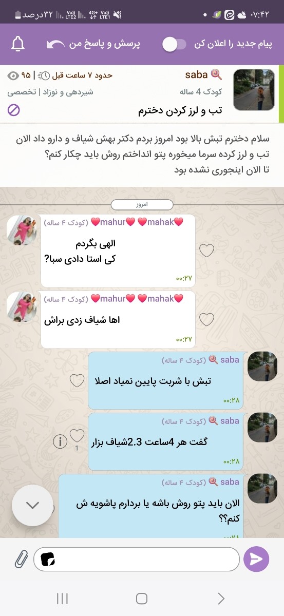 میشه لطفا جواب بدن؟
دخترم همچنان تب داره