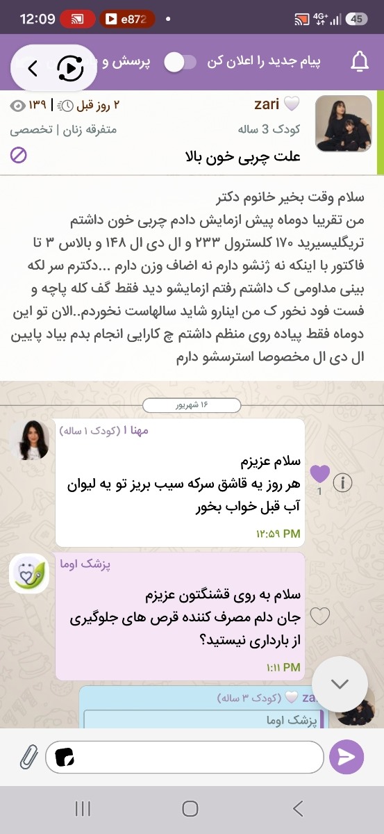 سلام دوروز از اخرین پیام دکتر بهم گذشته و جواب دریافت نکردم گفتن بفرستم اینجا احتمالا جا مونده ممنون میشم پیگیری کنید🩷
