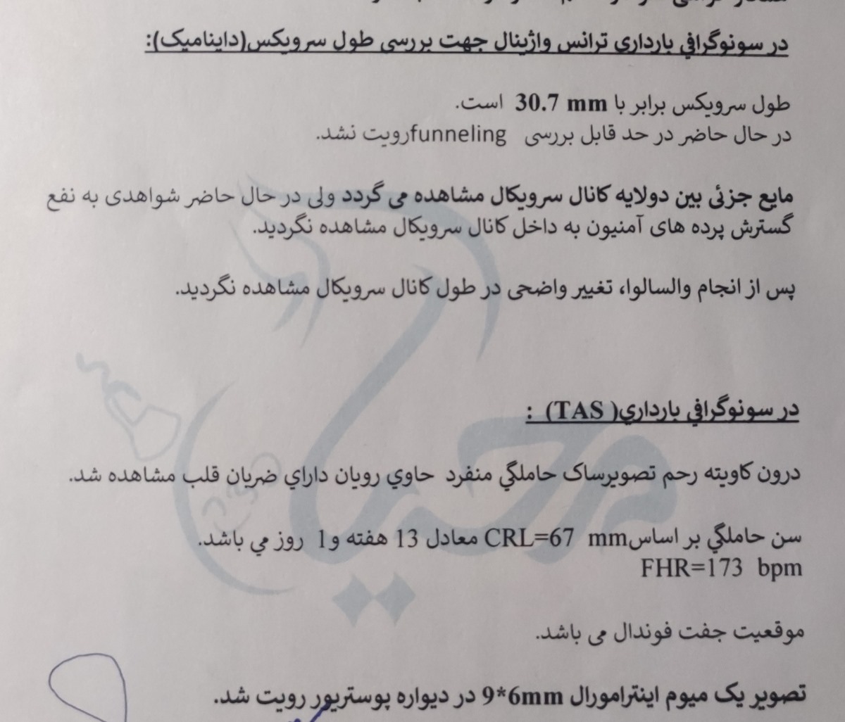 بررسی نتیجه سونو واژینال