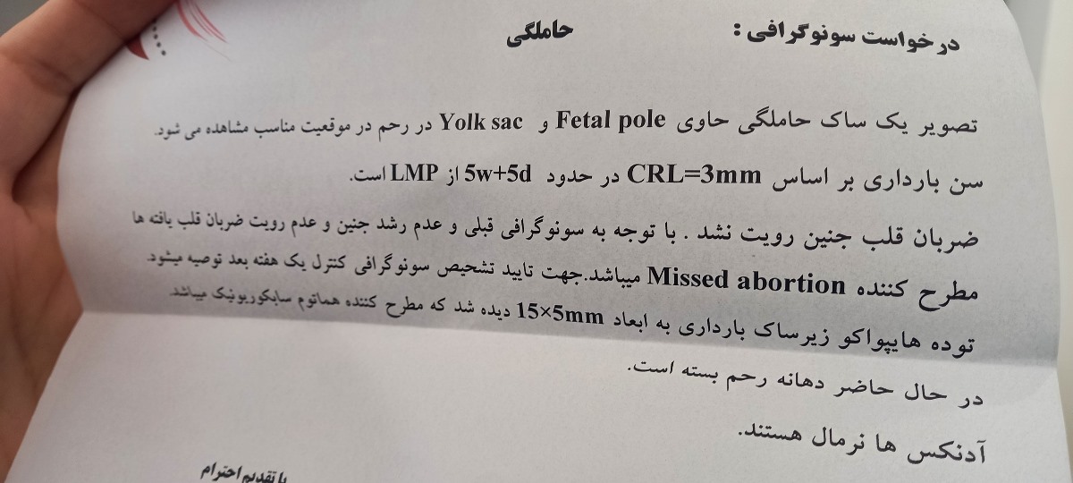 تشکیل نشدن قلب جنین تشکیل نشدن قلب جنین