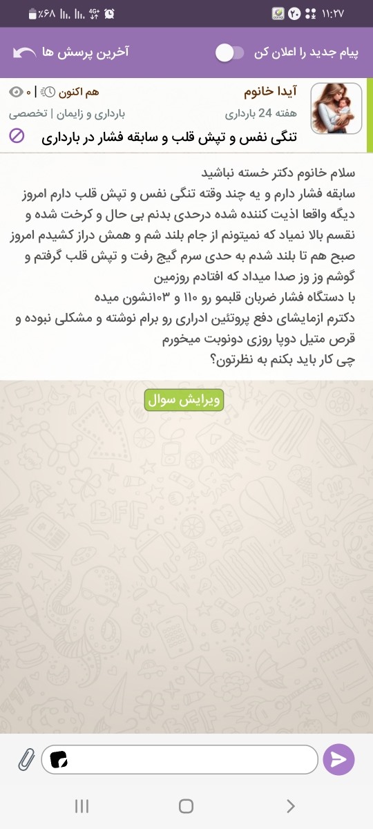 سلام پشتیبان عزیز 
ممکنه خانم دکتر اینو فوری جواب بدن 
خیلی ممنون