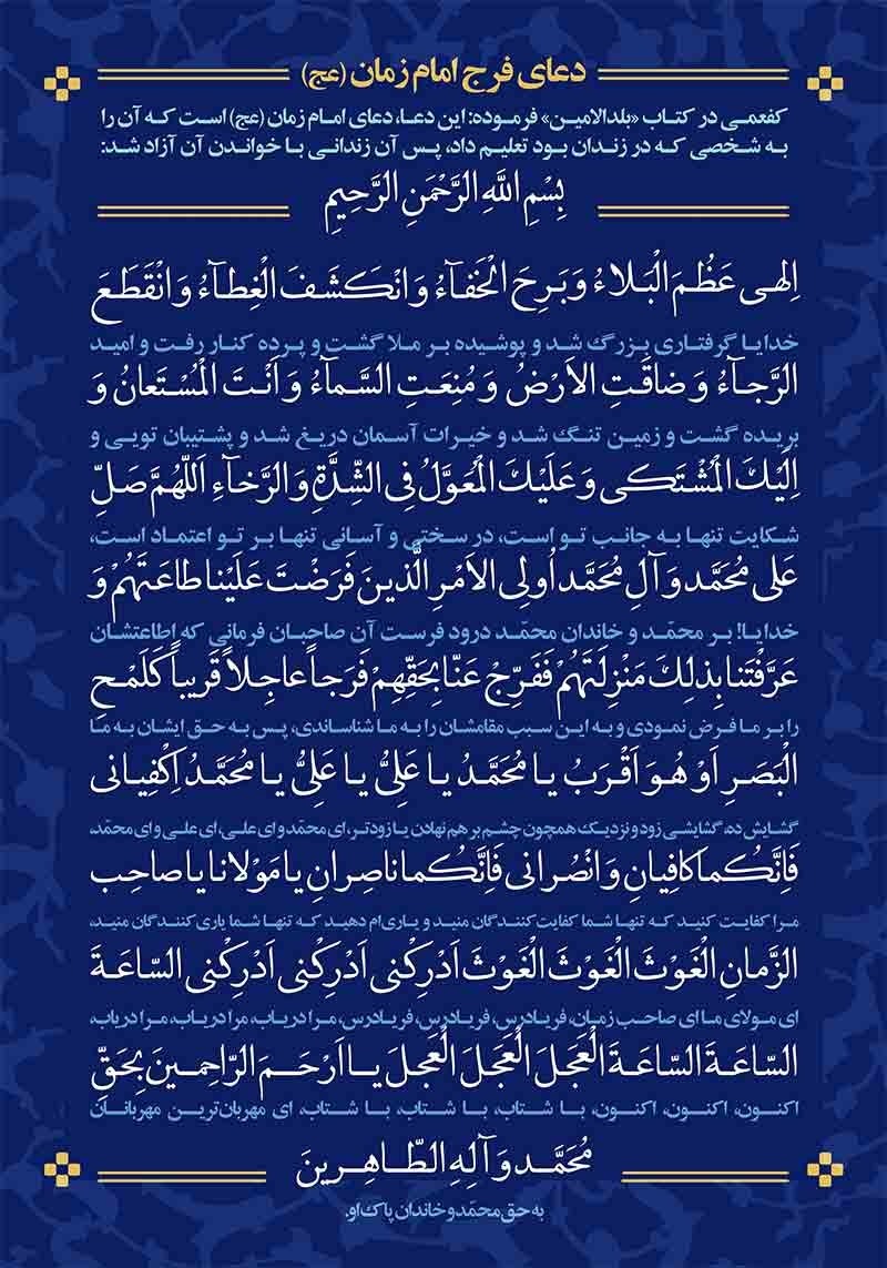 برای سلامتی و تعجیل در فرج آقا امام زمان عج دعای فرج بخونیم 💙 🩵