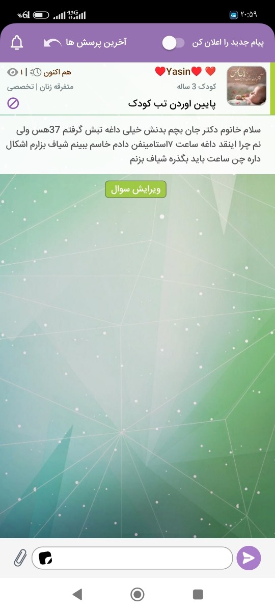 ممنون میشم بچم خیلی داغه