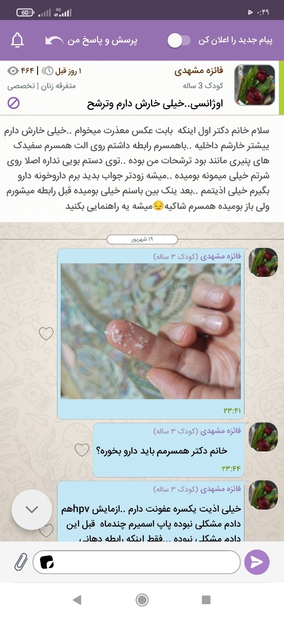 سلام ...میشه لطفا جواب من امشب بدین خیلی خارش دارم دکترم نمیتونم برم میخوام بگم برام داروبخرن 🙏🙏🙏