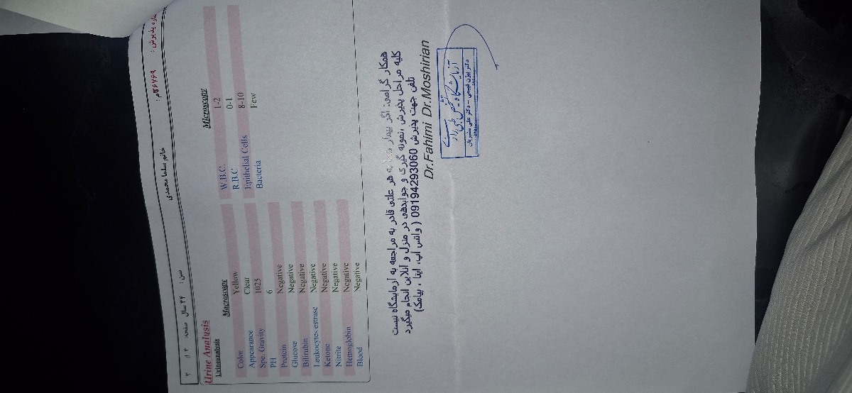 تفسیر ازمایش خون و ادرار