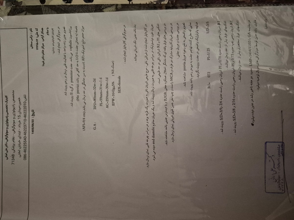 وزن کم جنین در ۳۳ هفته