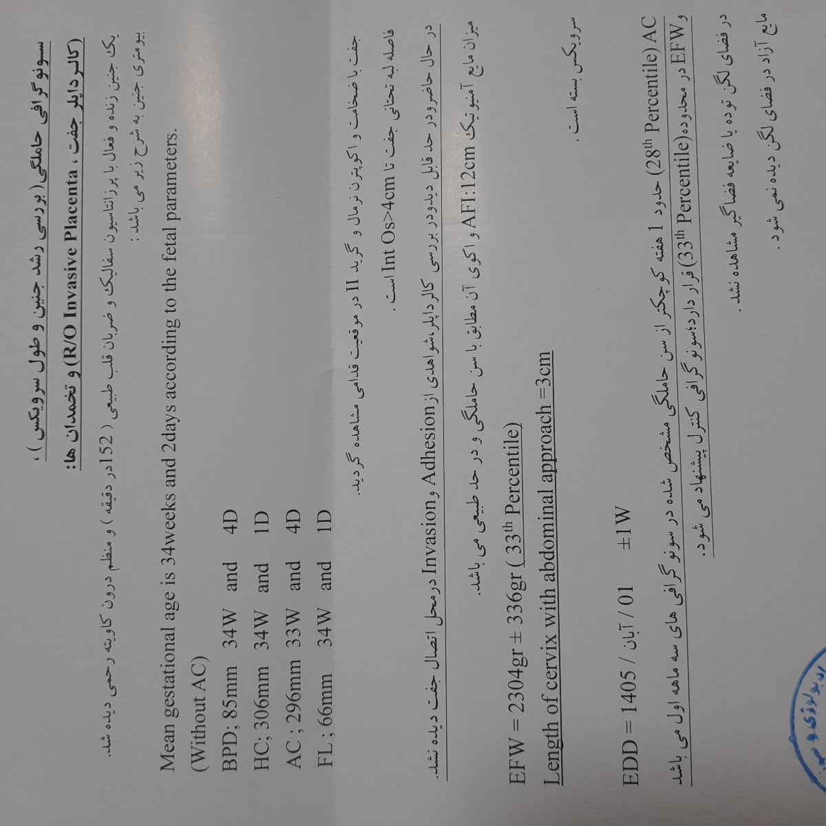 کوجک بودن ۱هفته ای دور شکم جنین کوجک بودن ۱هفته ای دور شکم جنین
