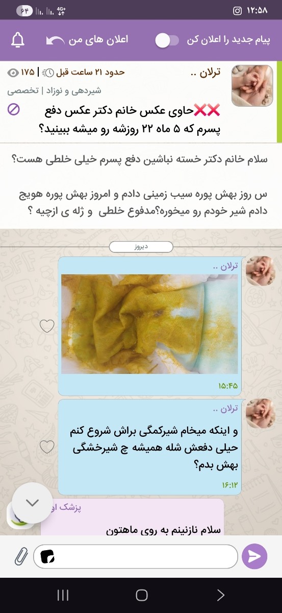 سلام شرمنده عکس داره 
پیشتبانی عزیز لطفا پیگیری میکنین پزشک محبت کنن جواب بدن؟💗