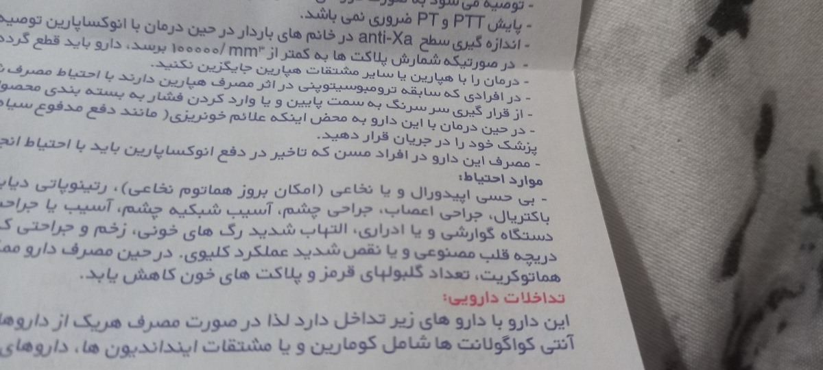 تزریق انوکسا کجا باشه بهتره تزریق انوکسا کجا باشه بهتره