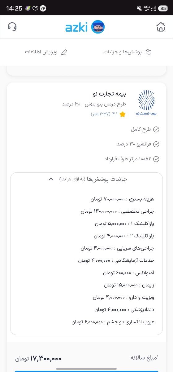 نتیجه ی بیبی چک نتیجه ی بیبی چک