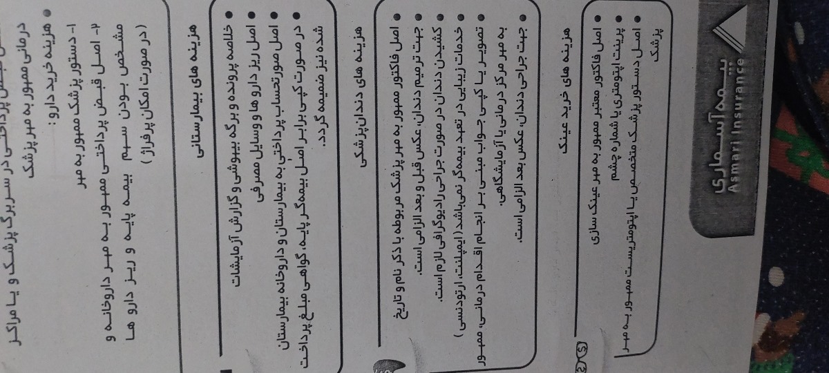 بچه ها ارتودنسی رو با بیمه تکمیلی قبول نمیکنن