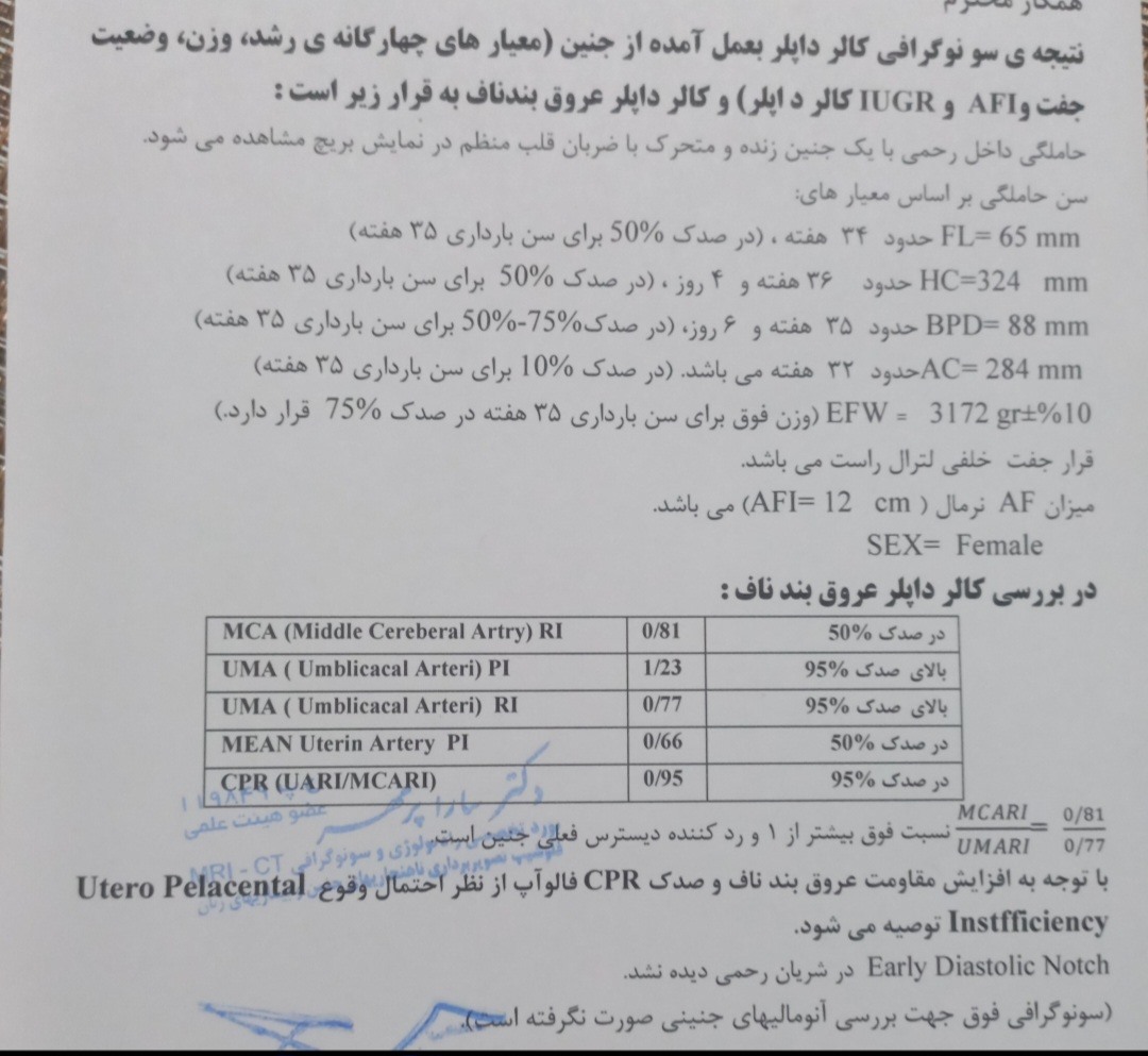 اختلاف دو سونوگرافی رشد به فاصله ۴۸ ساعت