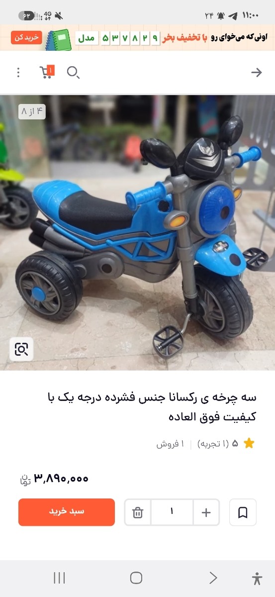 این مدل سه چرخه خوبه؟! این مدل سه چرخه خوبه؟!