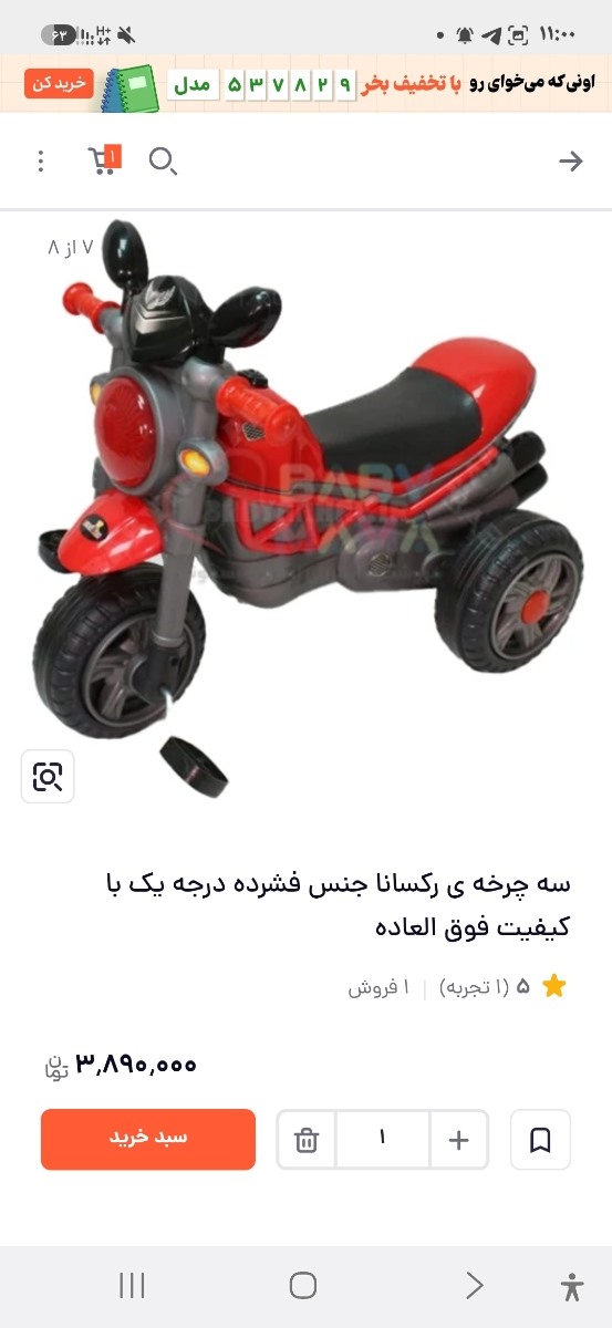 این مدل سه چرخه خوبه؟! این مدل سه چرخه خوبه؟!